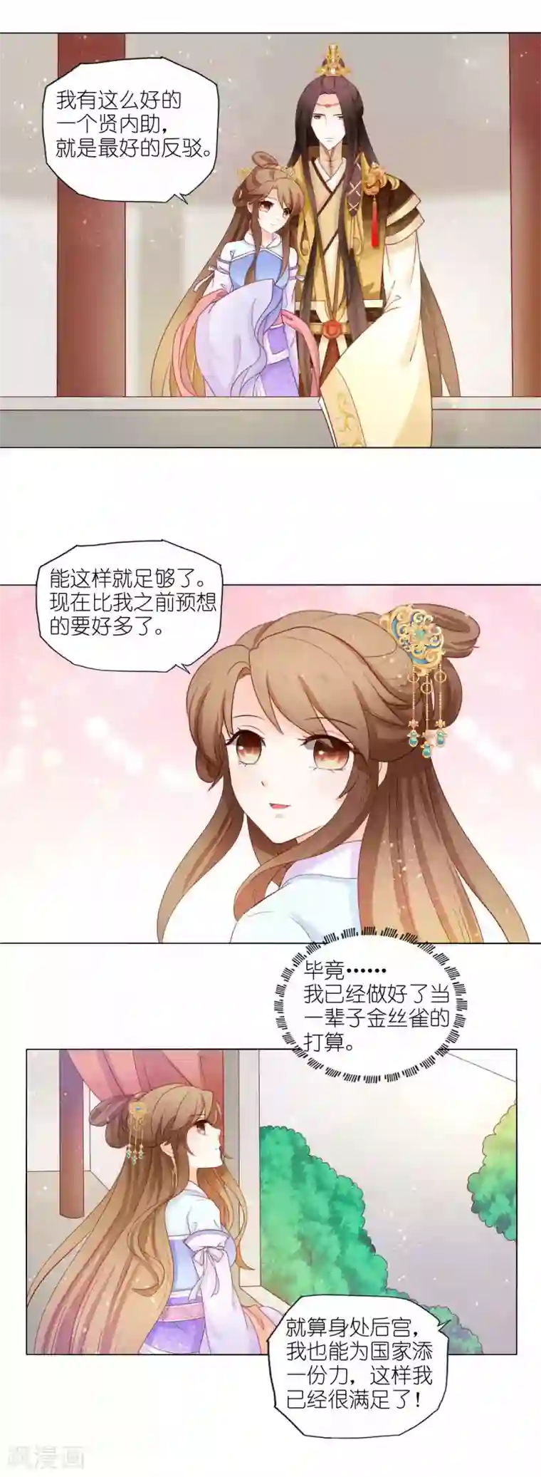 男妃女相最终话