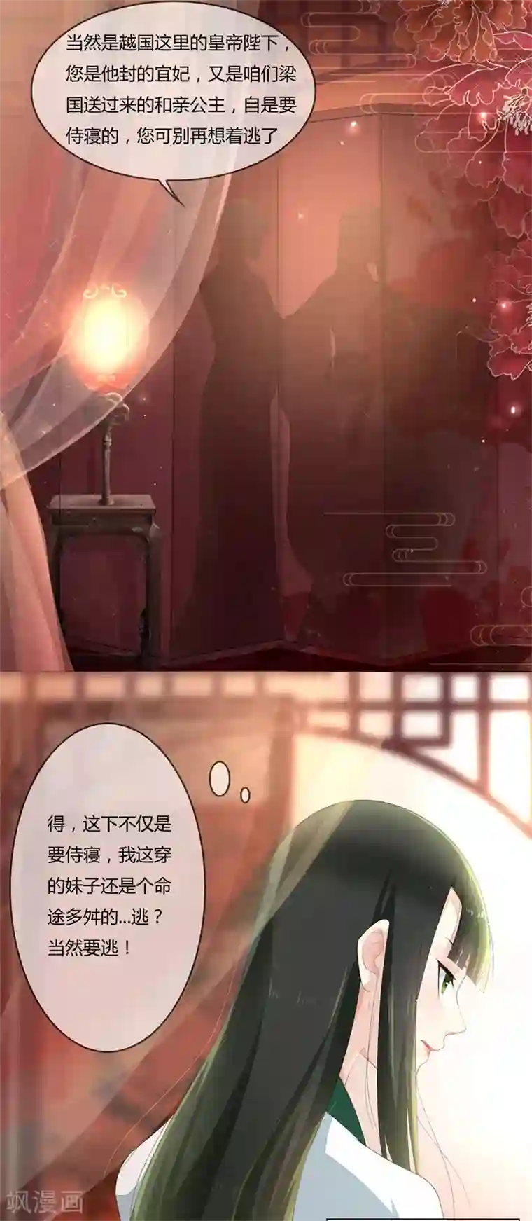 厨娘皇后第1话 什么？给谁侍寝？