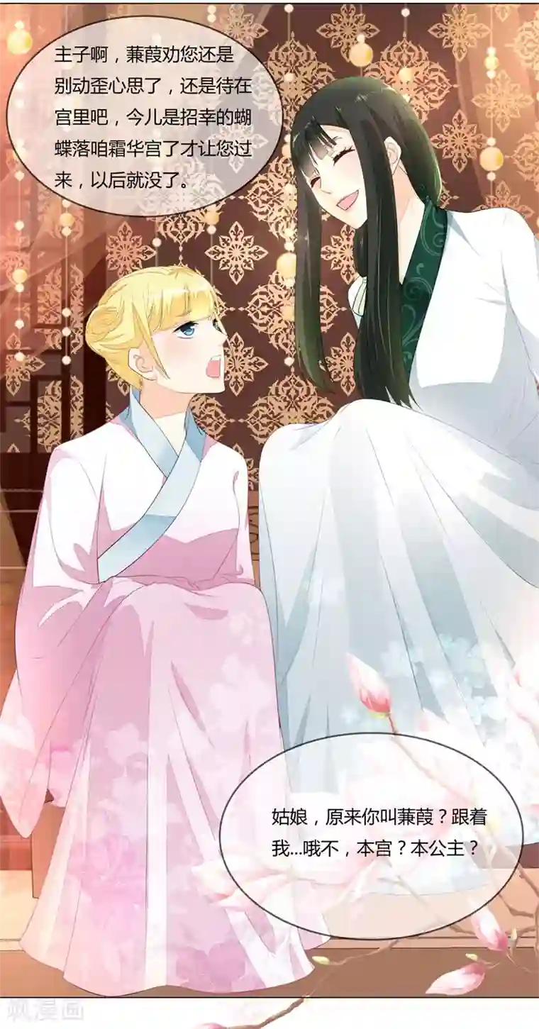 厨娘皇后第1话 什么？给谁侍寝？