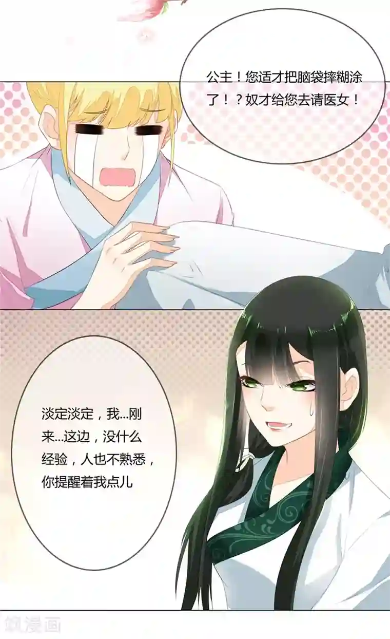 厨娘皇后第1话 什么？给谁侍寝？