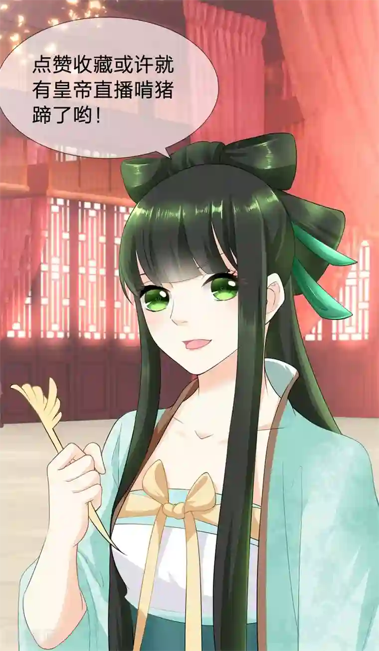 厨娘皇后第1话 什么？给谁侍寝？