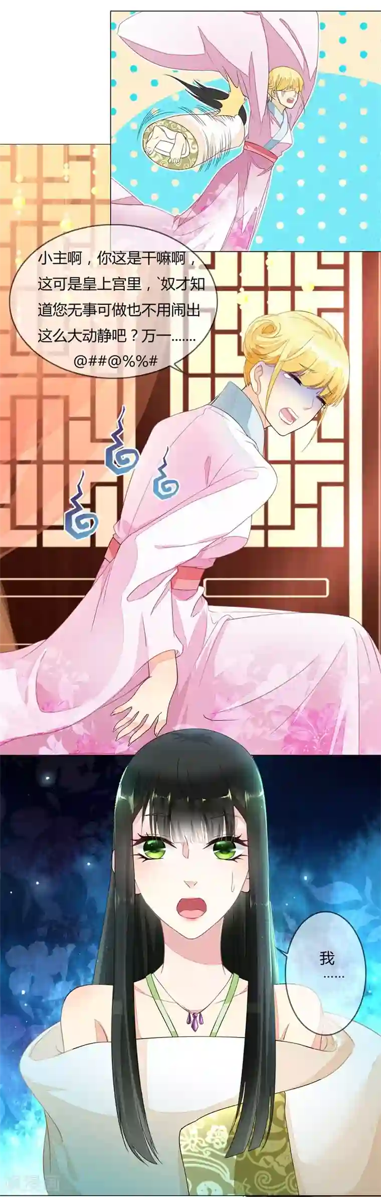 厨娘皇后第1话 什么？给谁侍寝？