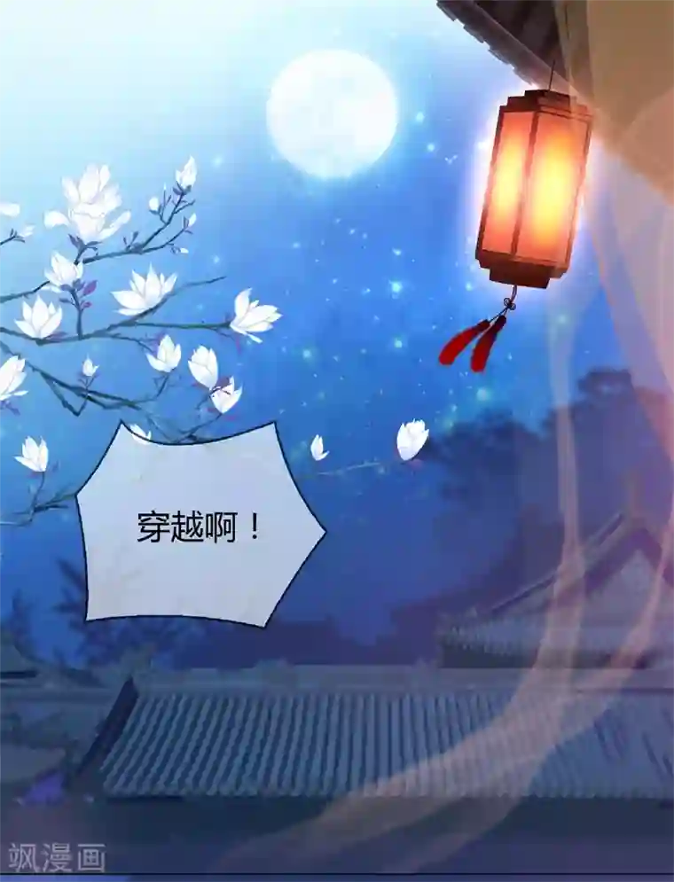 厨娘皇后第1话 什么？给谁侍寝？