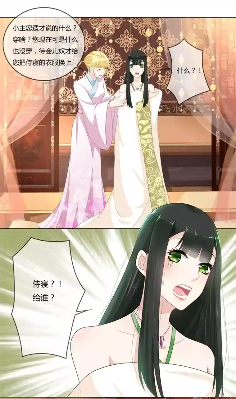 厨娘皇后第1话 什么？给谁侍寝？