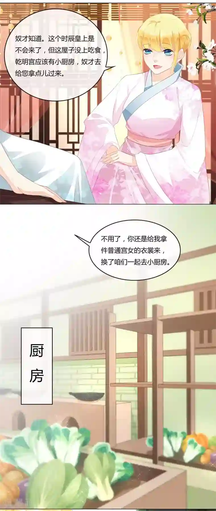 厨娘皇后第2话 你是谁？为何会做这粥？