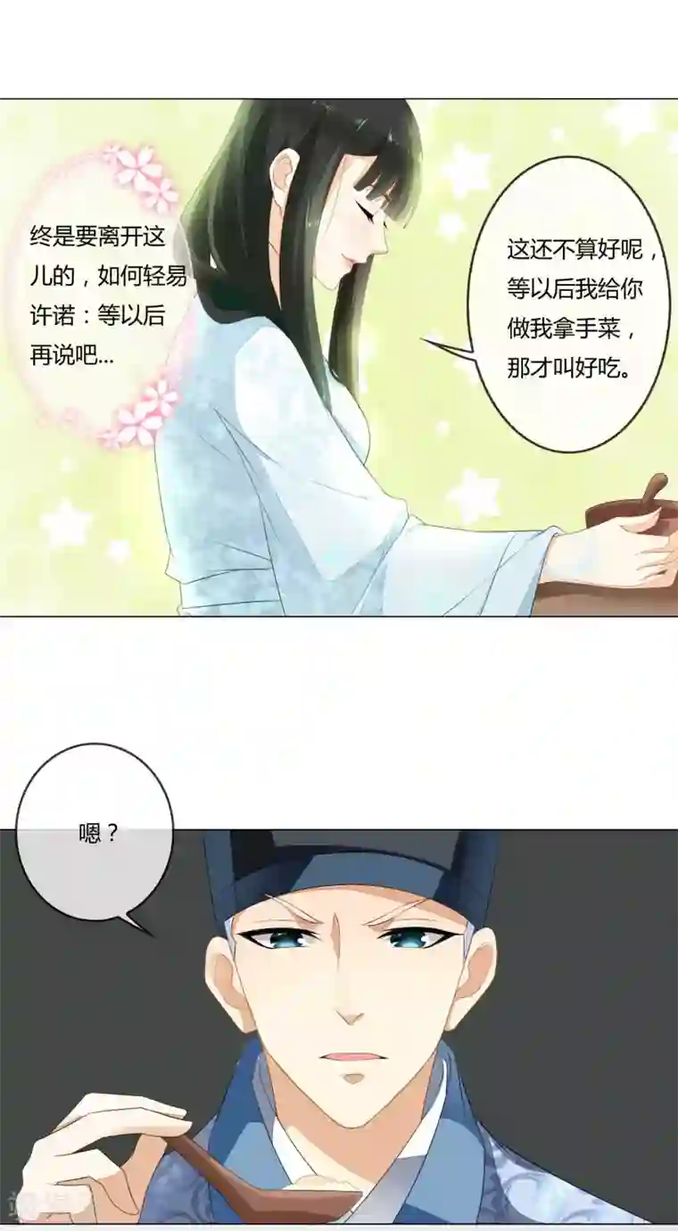 厨娘皇后第2话 你是谁？为何会做这粥？