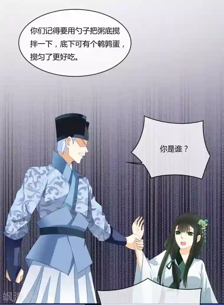 厨娘皇后第2话 你是谁？为何会做这粥？