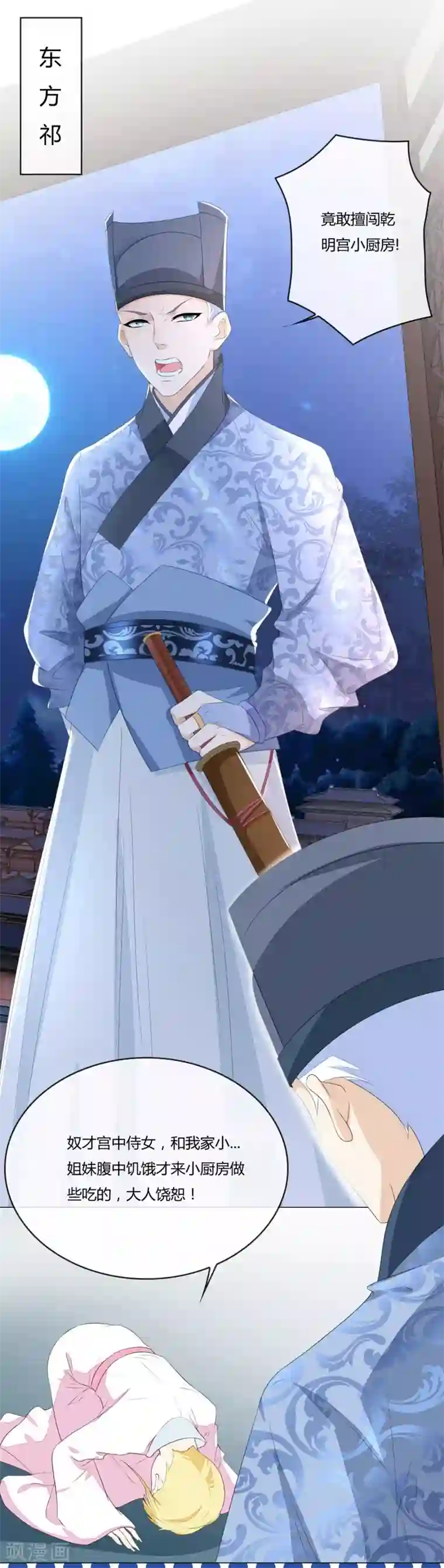 厨娘皇后第2话 你是谁？为何会做这粥？