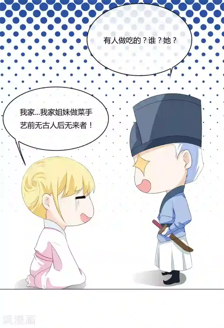 厨娘皇后第2话 你是谁？为何会做这粥？