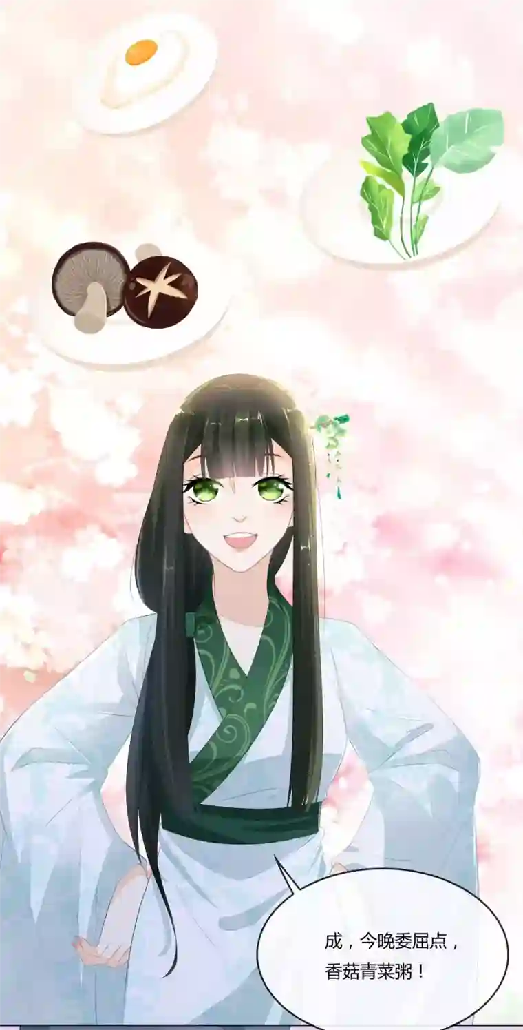 厨娘皇后第2话 你是谁？为何会做这粥？