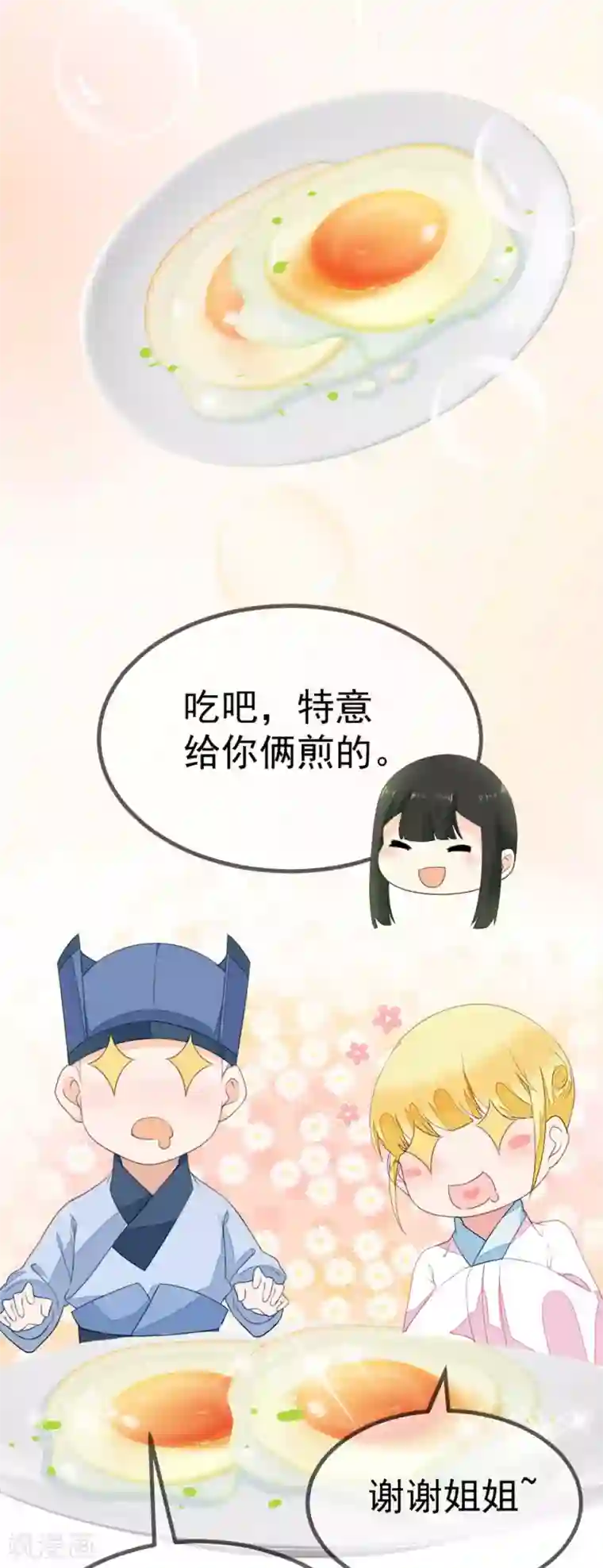 厨娘皇后第3话 如是有缘，自会再见