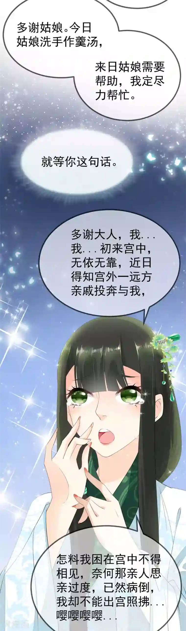 厨娘皇后第3话 如是有缘，自会再见
