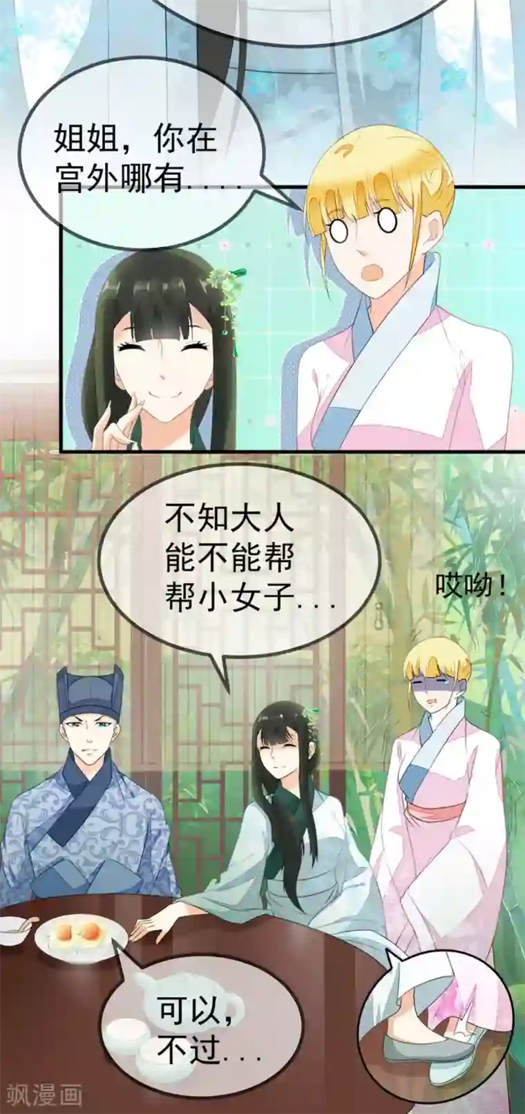 厨娘皇后第3话 如是有缘，自会再见