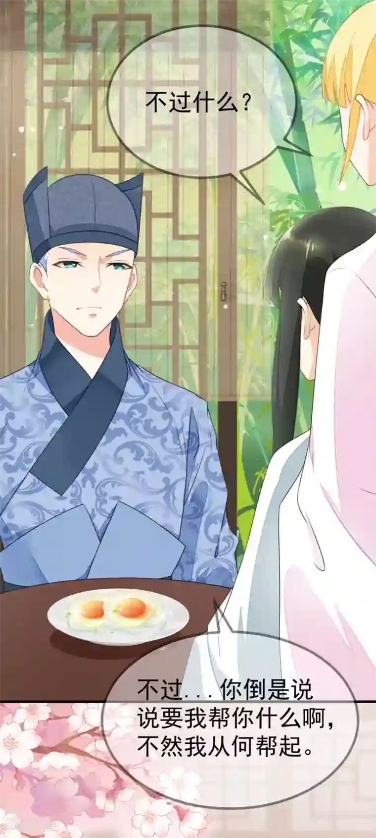 厨娘皇后第3话 如是有缘，自会再见