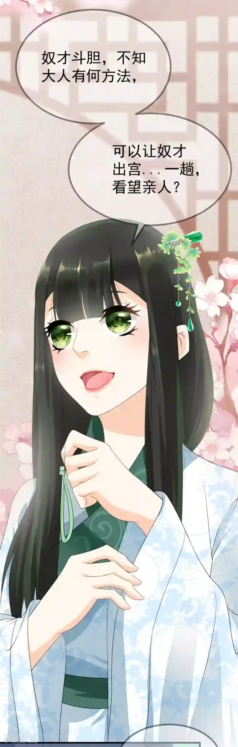厨娘皇后第3话 如是有缘，自会再见
