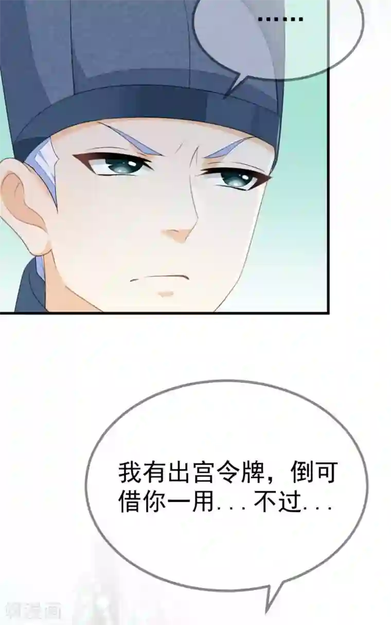 厨娘皇后第3话 如是有缘，自会再见