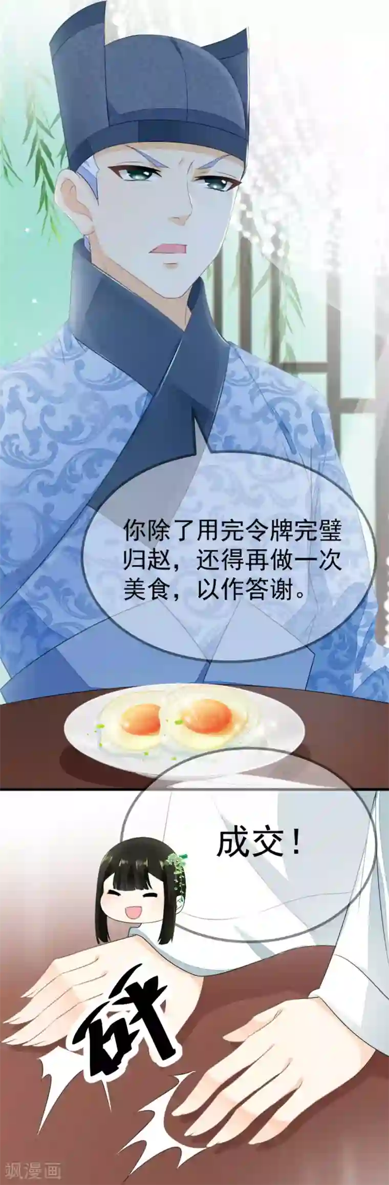 厨娘皇后第3话 如是有缘，自会再见