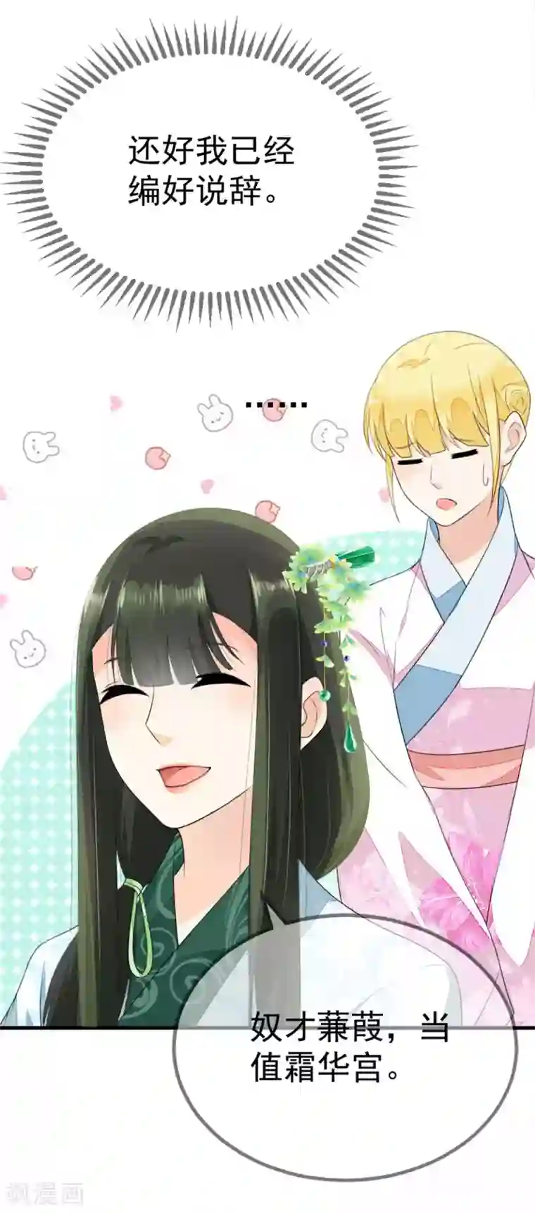 厨娘皇后第3话 如是有缘，自会再见