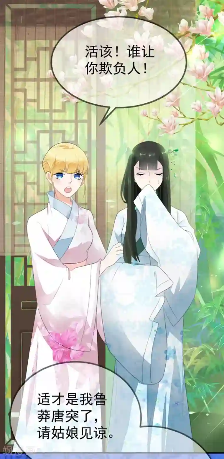 厨娘皇后第3话 如是有缘，自会再见