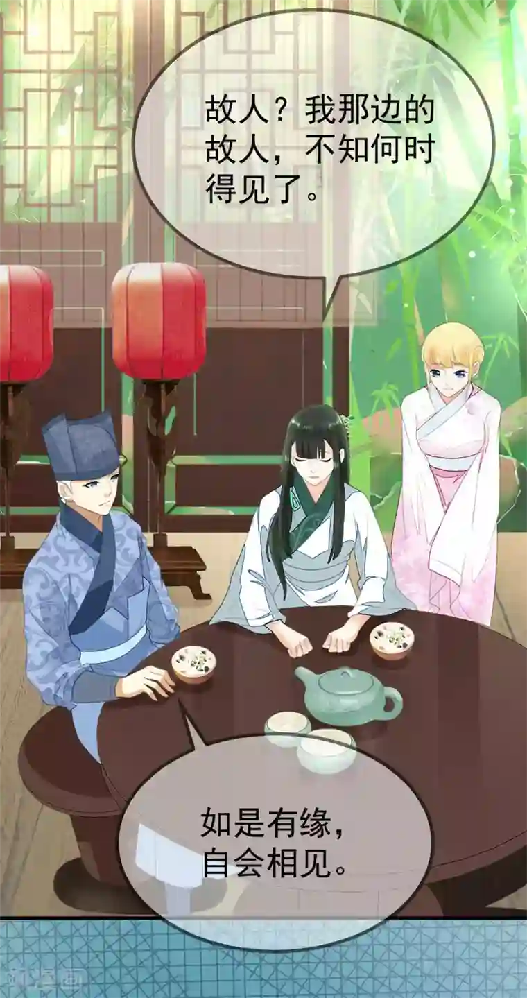 厨娘皇后第3话 如是有缘，自会再见