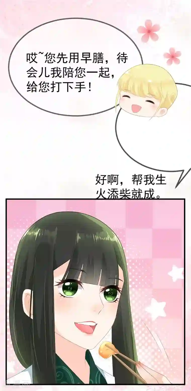 厨娘皇后第4话 原来真的不是梦