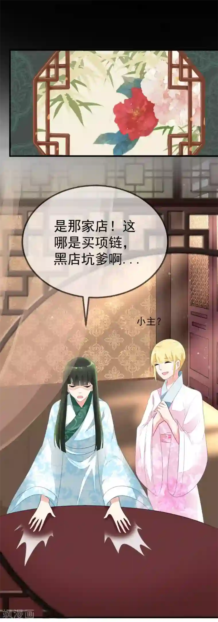 厨娘皇后第5话 从前的我不是现在的我