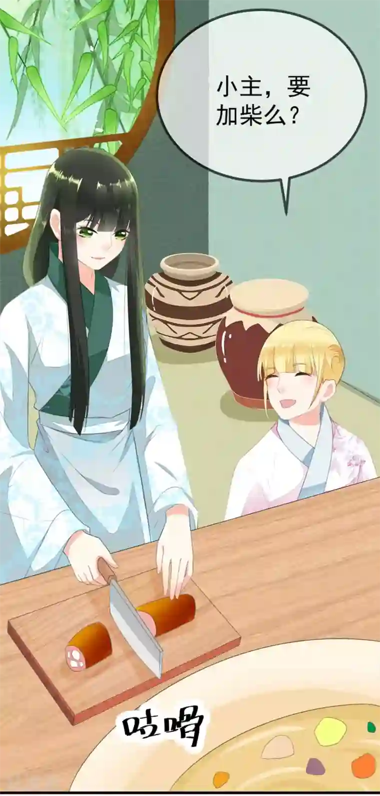 厨娘皇后第5话 从前的我不是现在的我