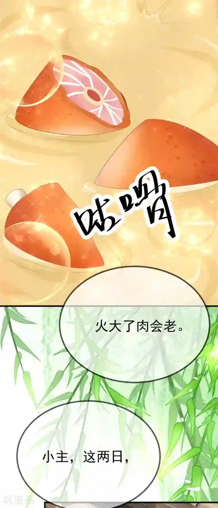 厨娘皇后第5话 从前的我不是现在的我