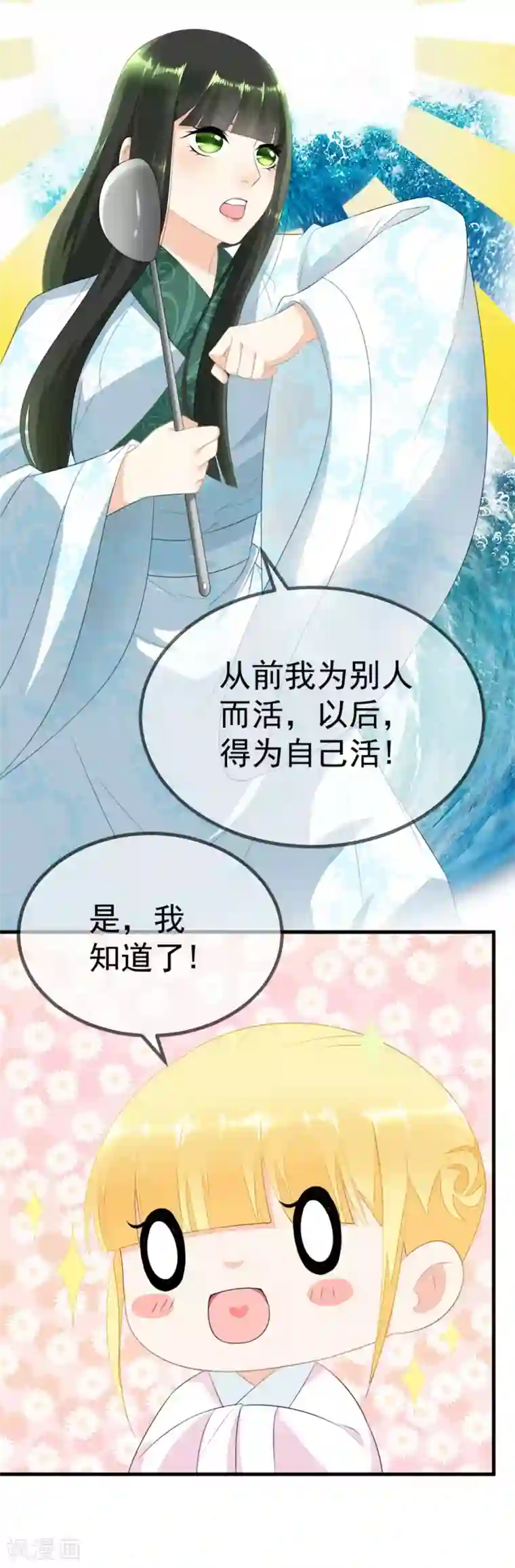 厨娘皇后第5话 从前的我不是现在的我