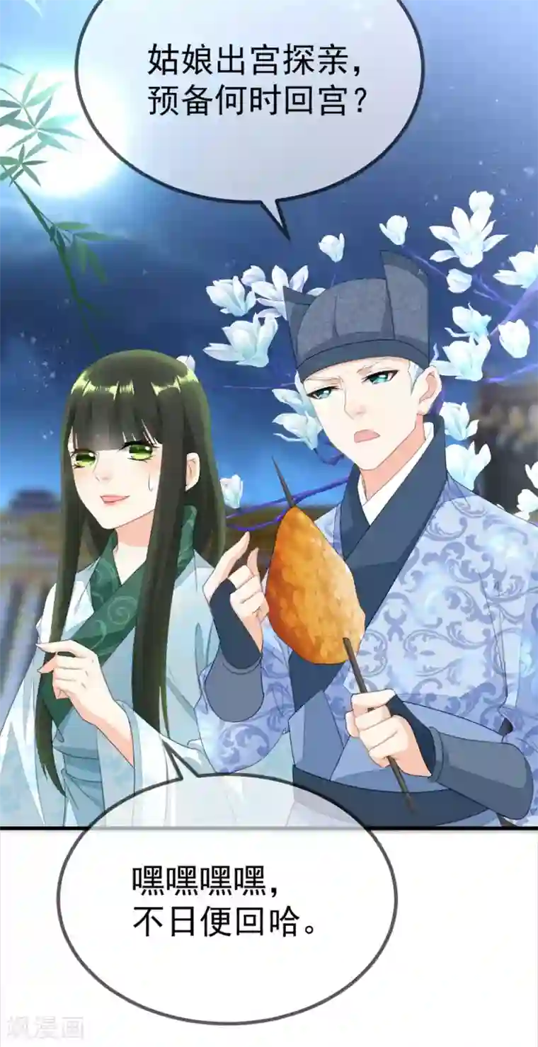 厨娘皇后第6话 哼，好女不跟男斗！