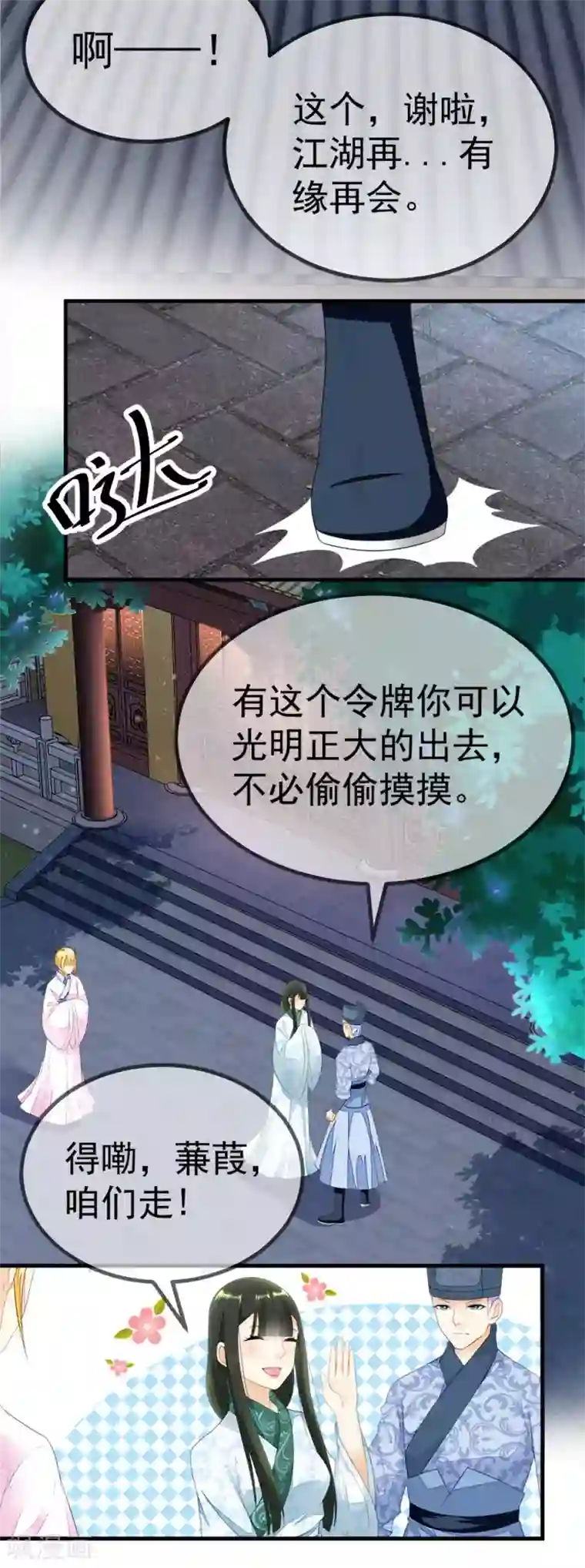 厨娘皇后第6话 哼，好女不跟男斗！