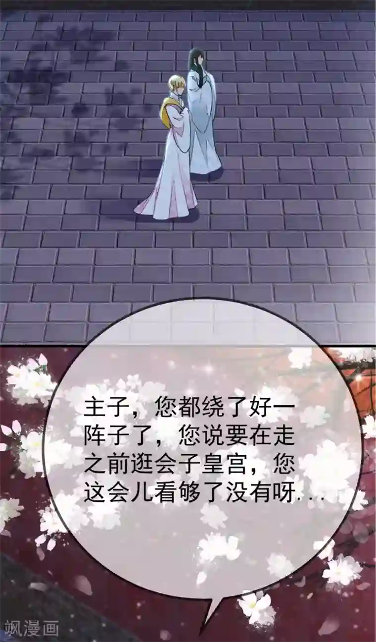 厨娘皇后第7话 私自出逃