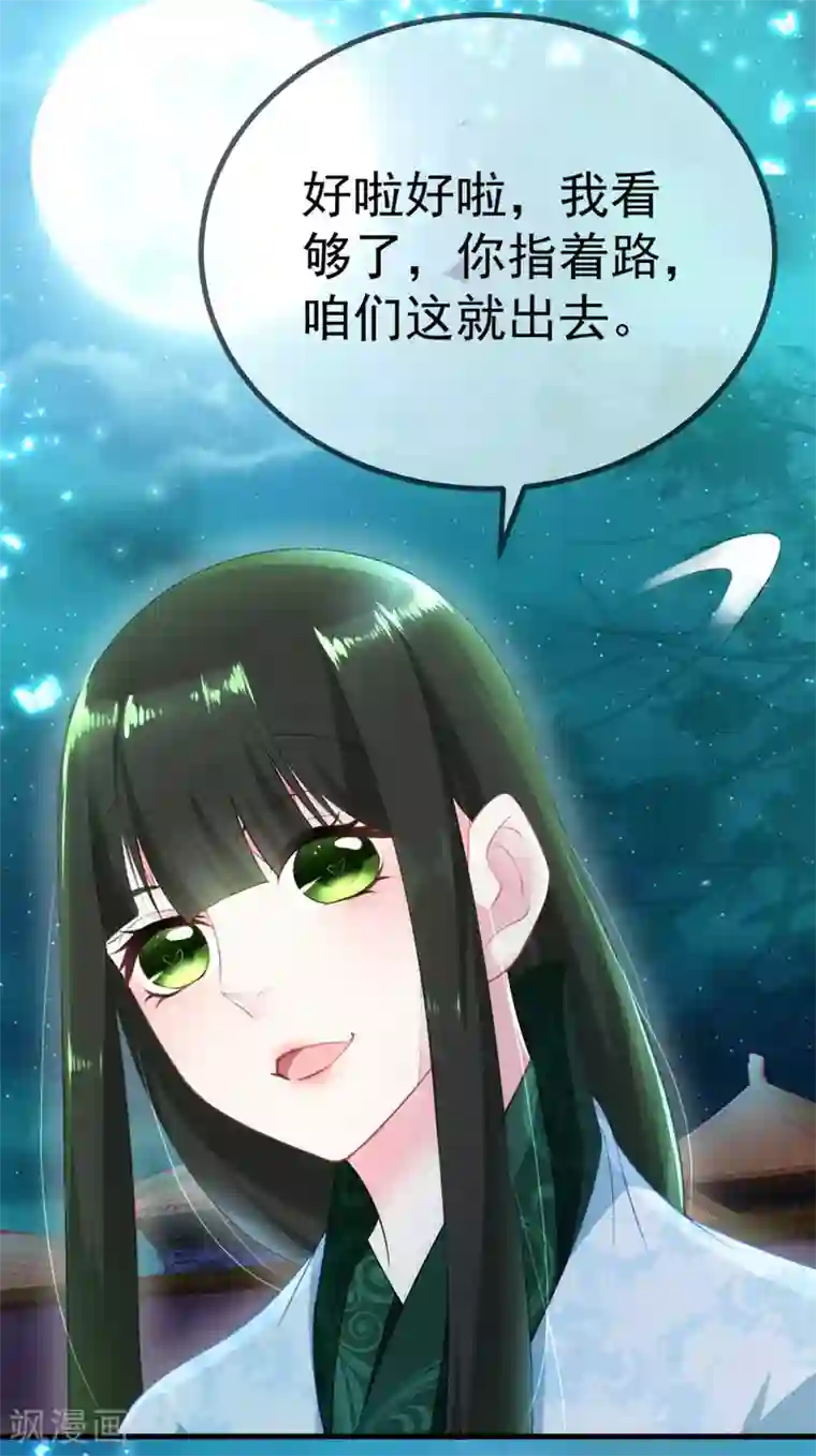 厨娘皇后第7话 私自出逃