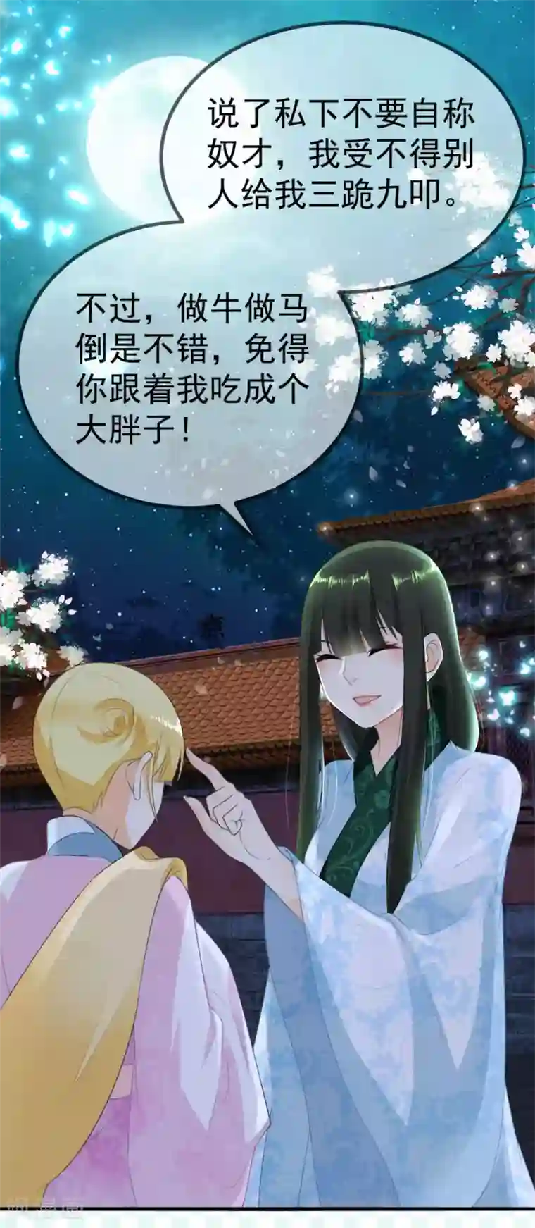 厨娘皇后第7话 私自出逃