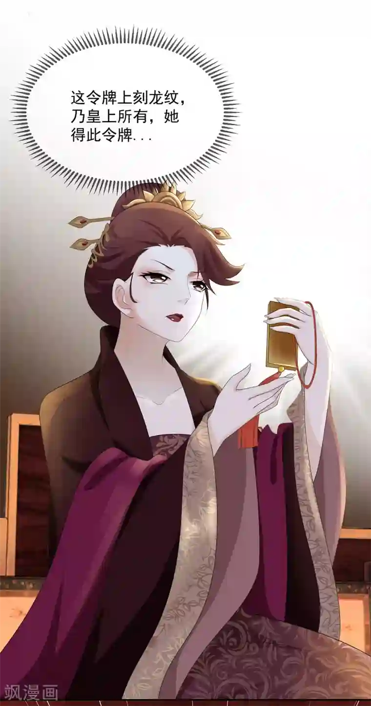 厨娘皇后第8话 你们二人可知罪？