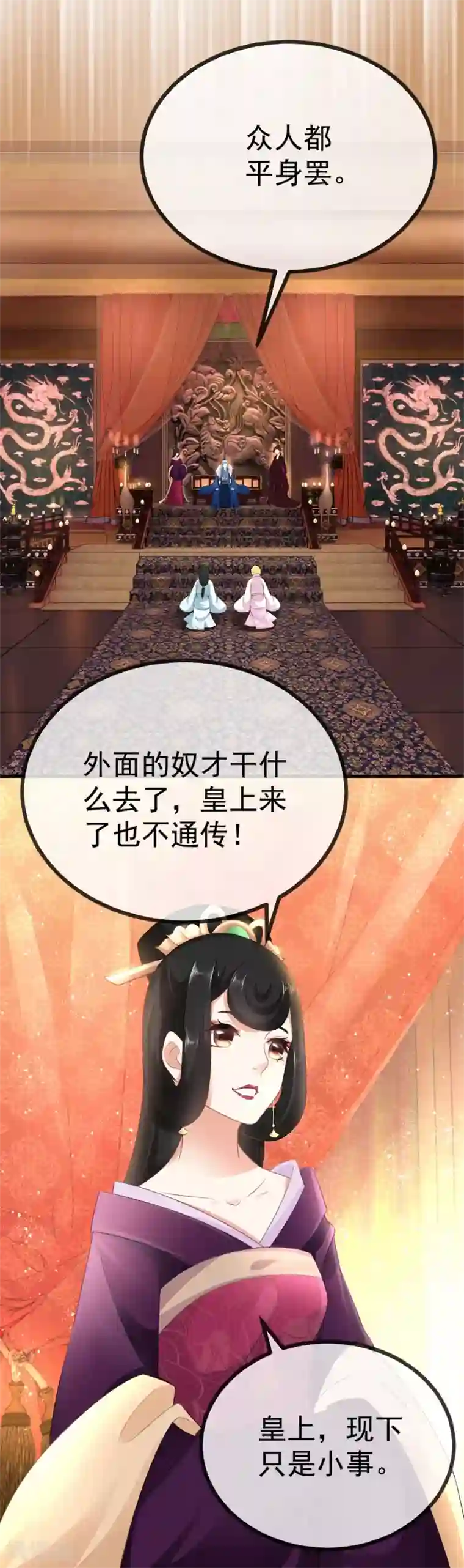 厨娘皇后第8话 你们二人可知罪？
