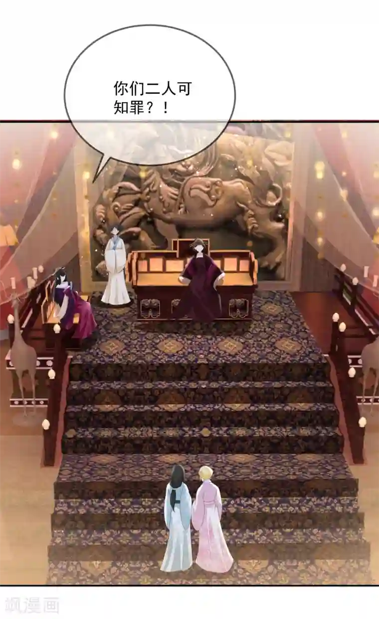 厨娘皇后第8话 你们二人可知罪？