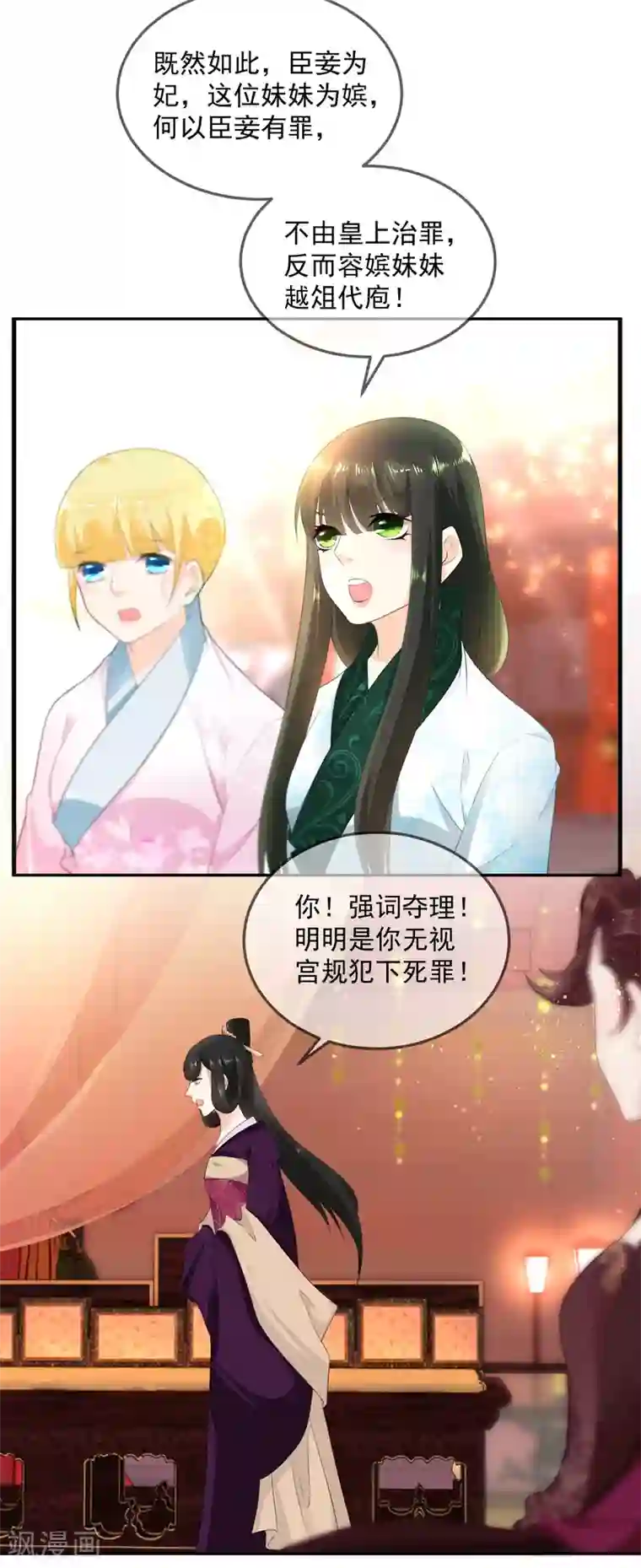 厨娘皇后第8话 你们二人可知罪？