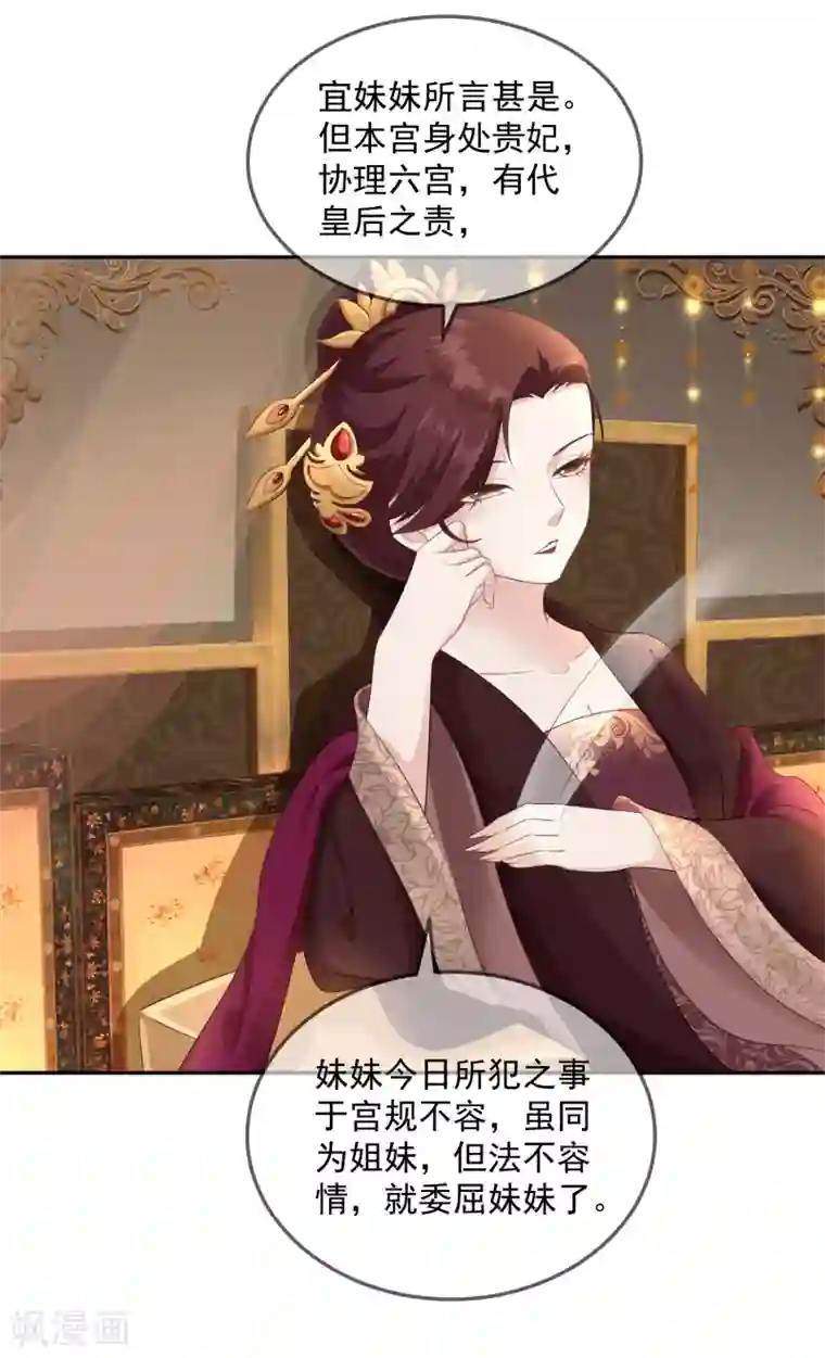 厨娘皇后第8话 你们二人可知罪？