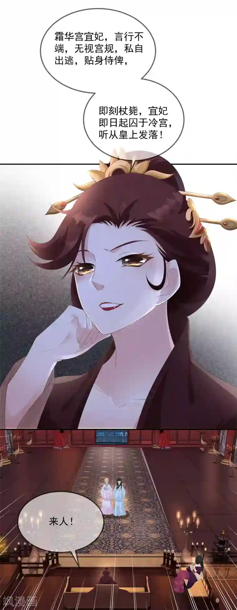 厨娘皇后第8话 你们二人可知罪？