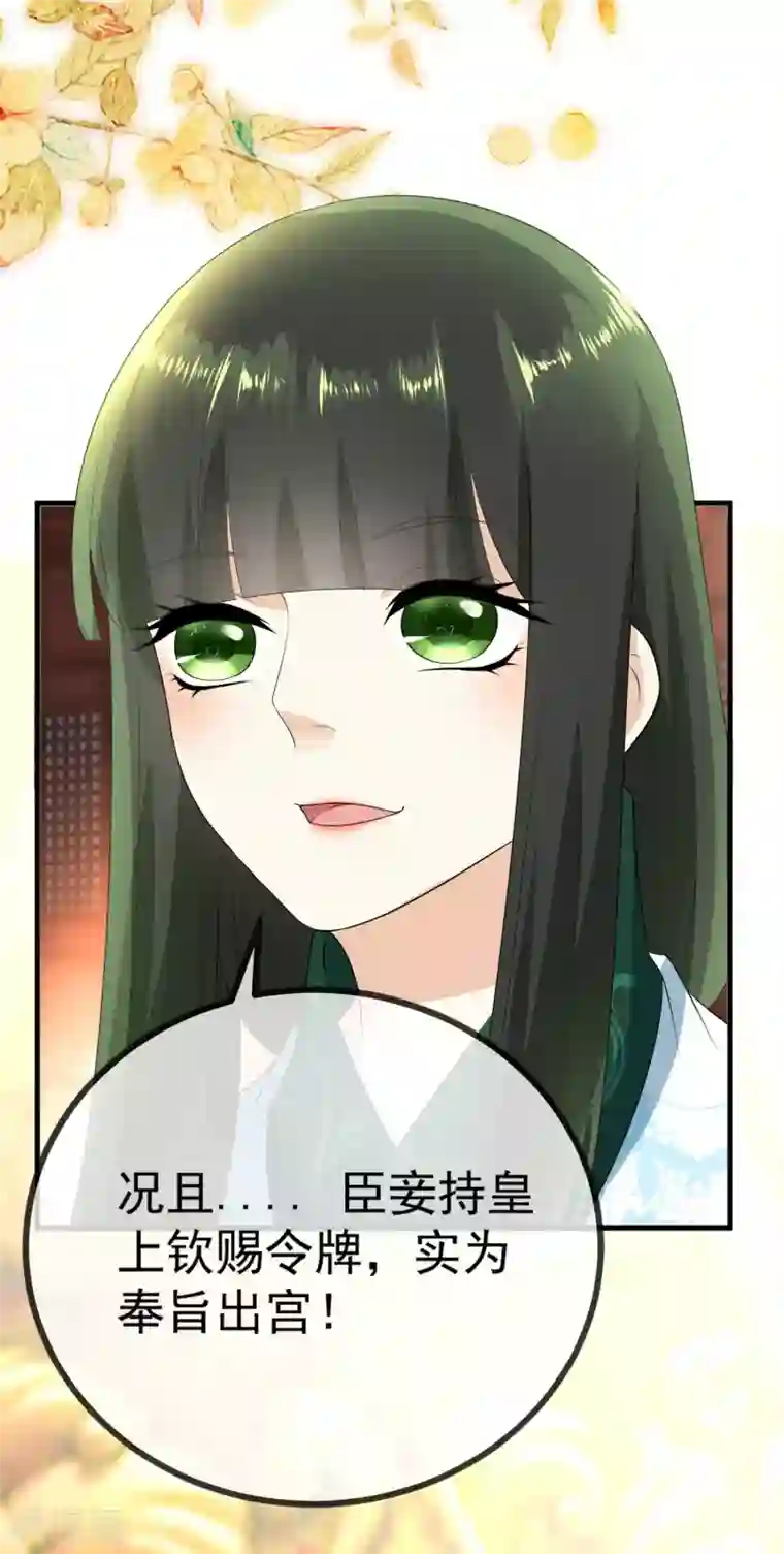 厨娘皇后第9话 臣妾奉旨出宫！