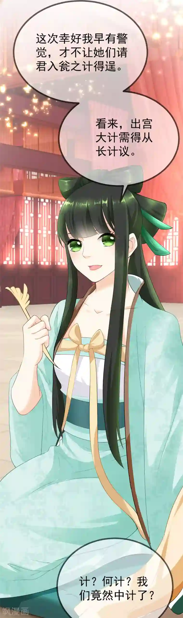 厨娘皇后第9话 臣妾奉旨出宫！