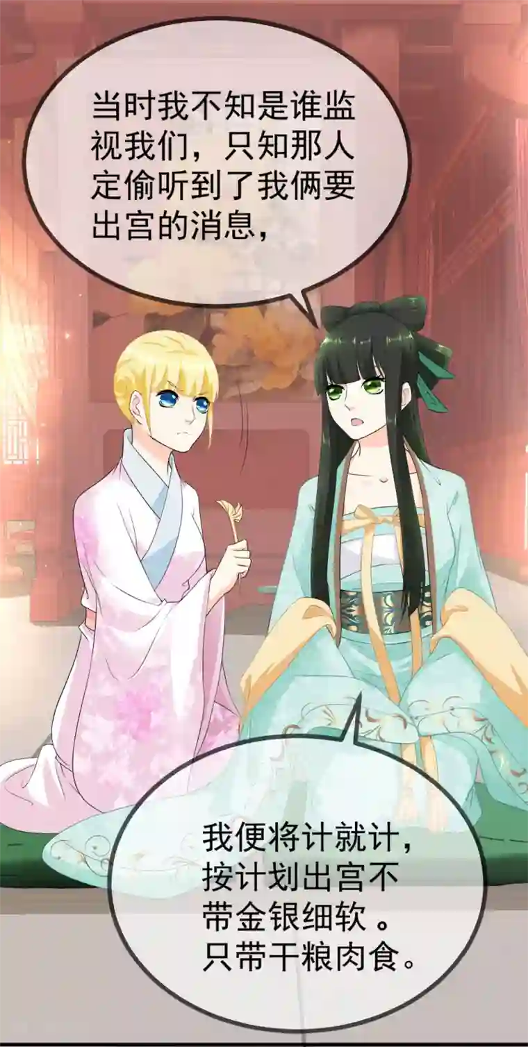 厨娘皇后第9话 臣妾奉旨出宫！