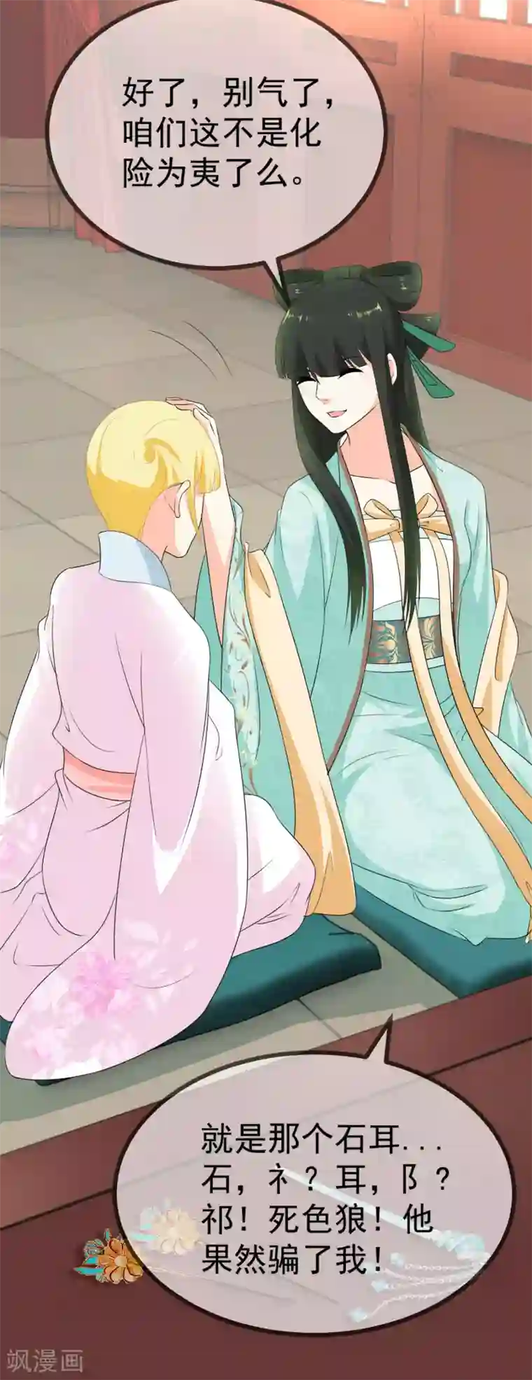 厨娘皇后第9话 臣妾奉旨出宫！