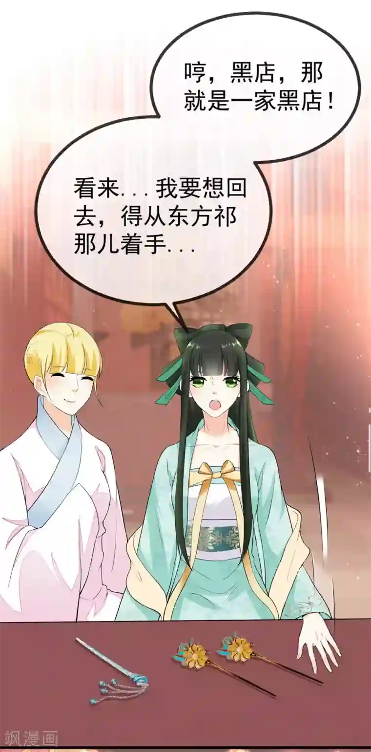 厨娘皇后第10话 罚你再做些美食