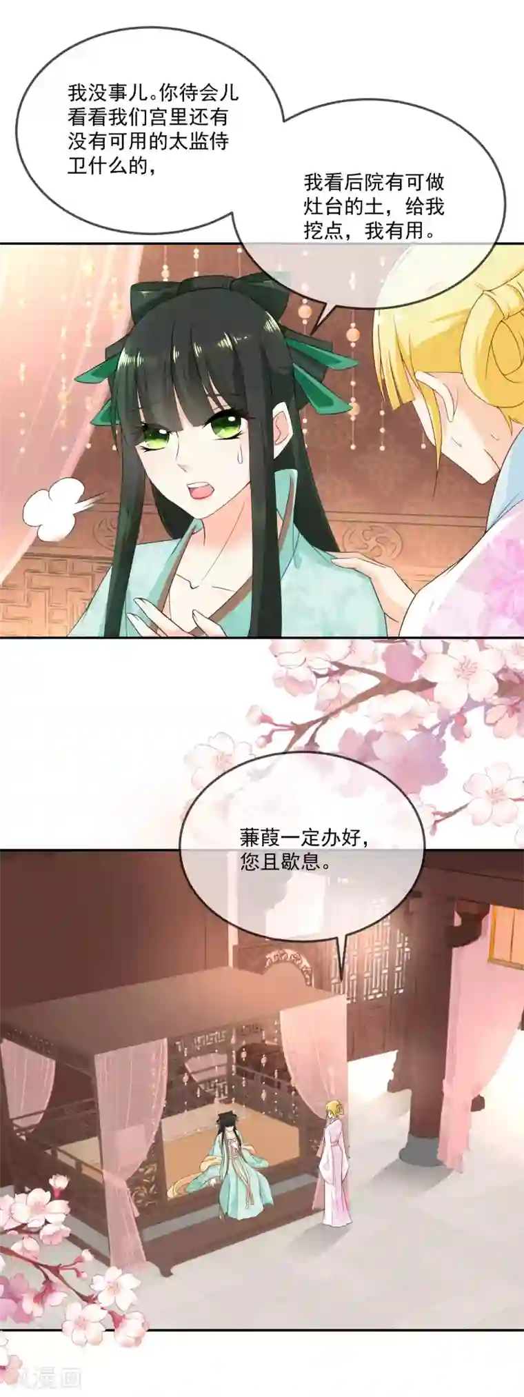 厨娘皇后第11话 今晚霜华宫团建