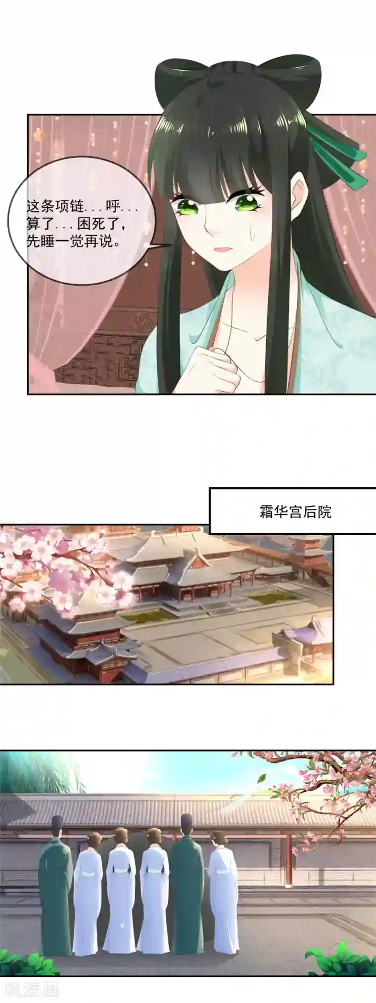 厨娘皇后第11话 今晚霜华宫团建