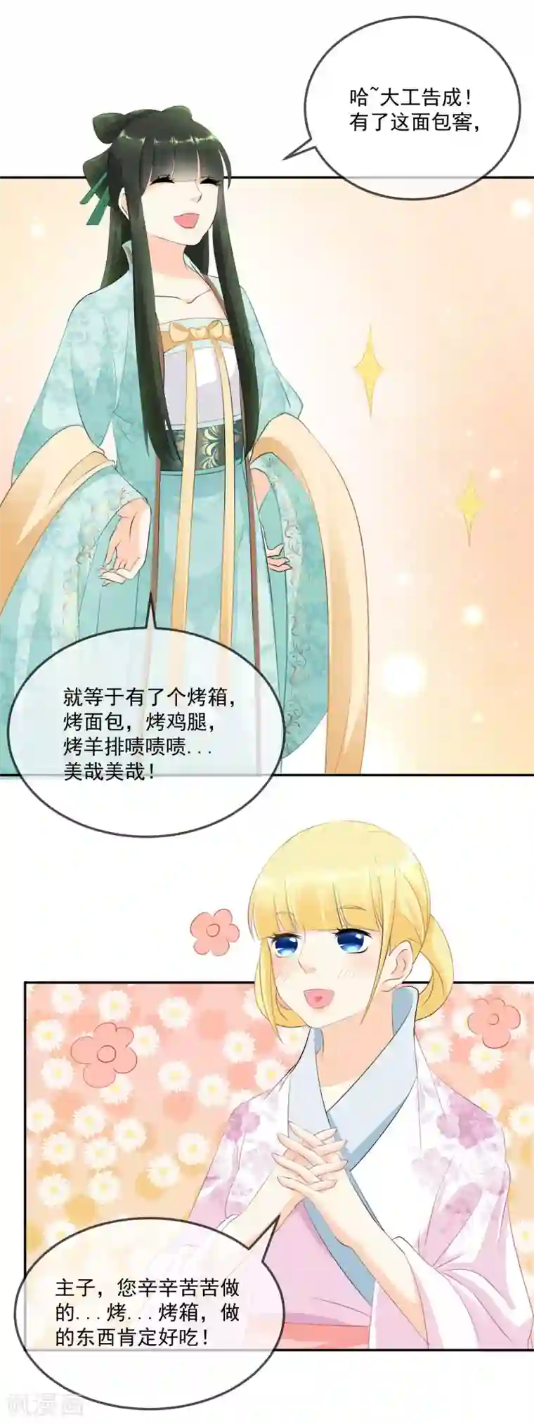 厨娘皇后第11话 今晚霜华宫团建