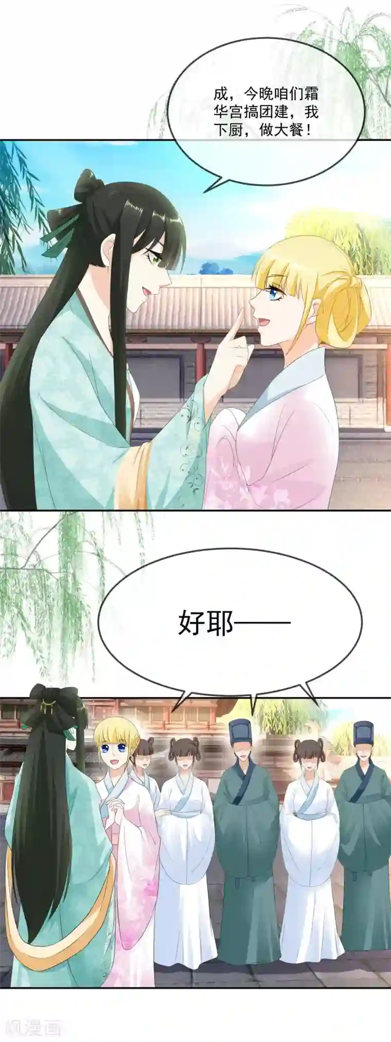 厨娘皇后第11话 今晚霜华宫团建