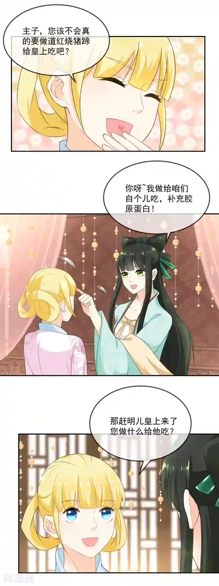 厨娘皇后第11话 今晚霜华宫团建
